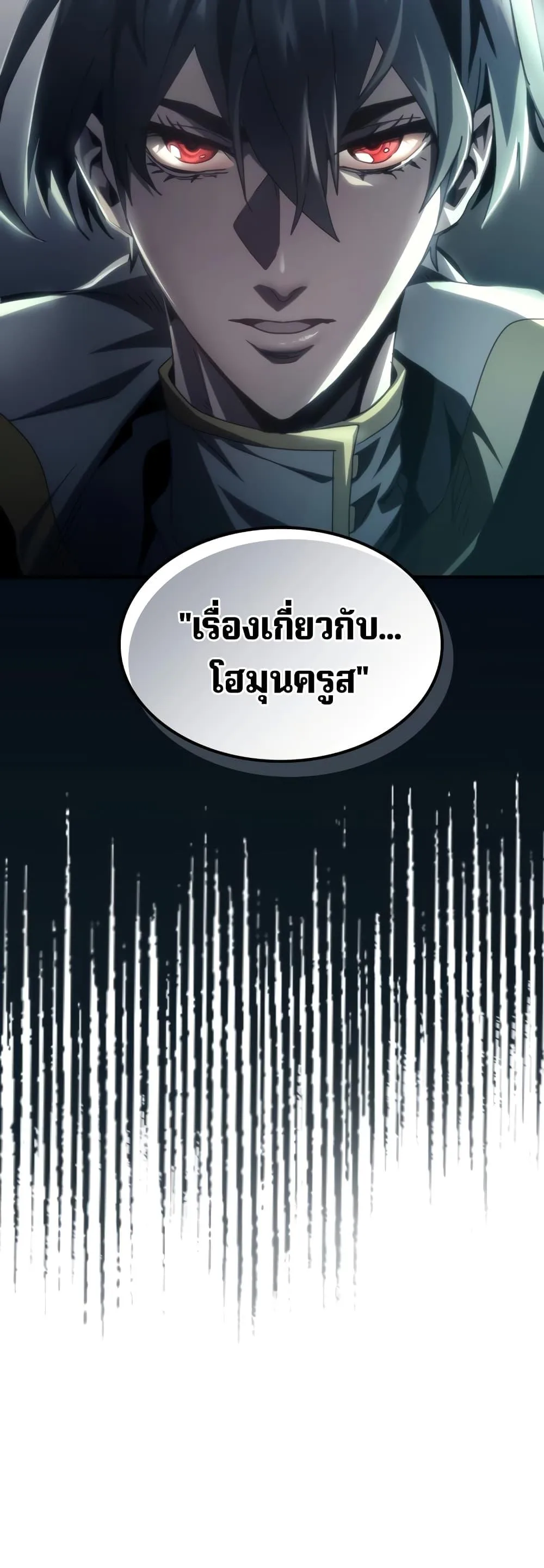 Mr Devourer Please Act Like a Final Boss ตอนที่ 50 หน้า 49