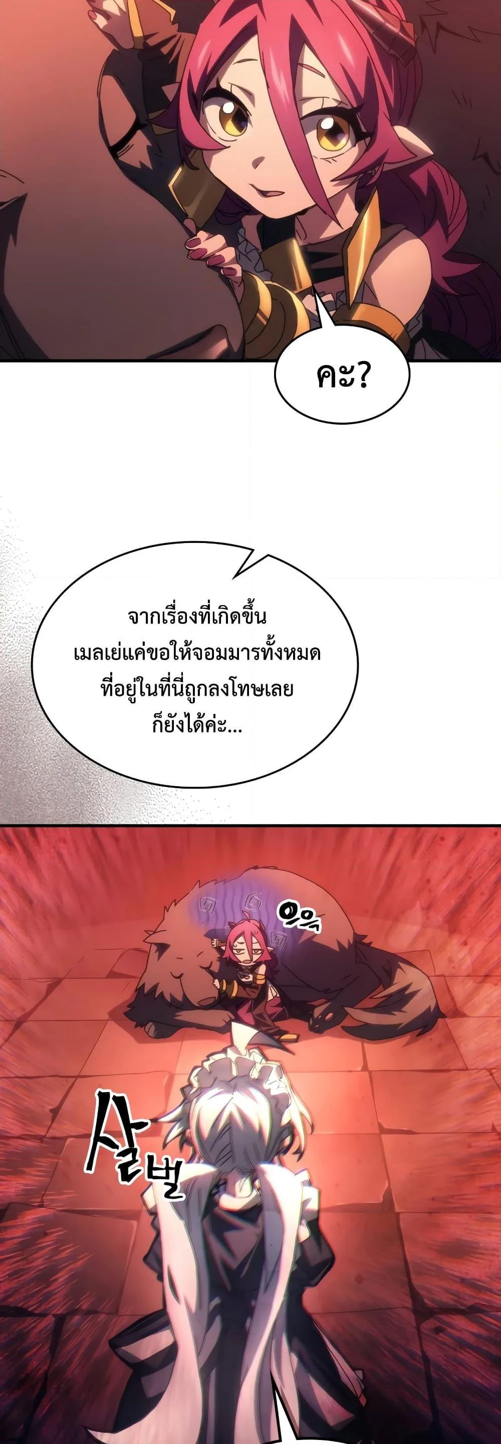 Mr Devourer Please Act Like a Final Boss ตอนที่ 50 หน้า 7