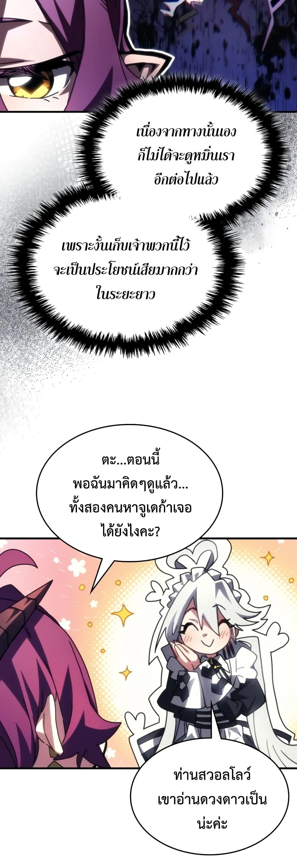 Mr Devourer Please Act Like a Final Boss ตอนที่ 50 หน้า 9