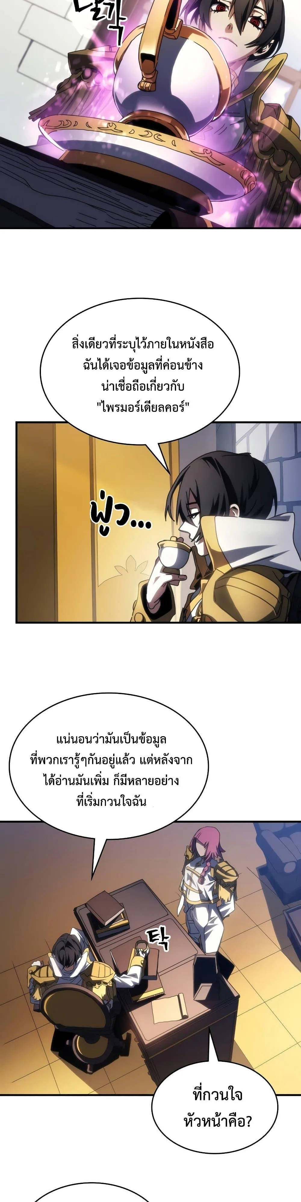 Mr Devourer Please Act Like a Final Boss ตอนที่ 51 หน้า 11
