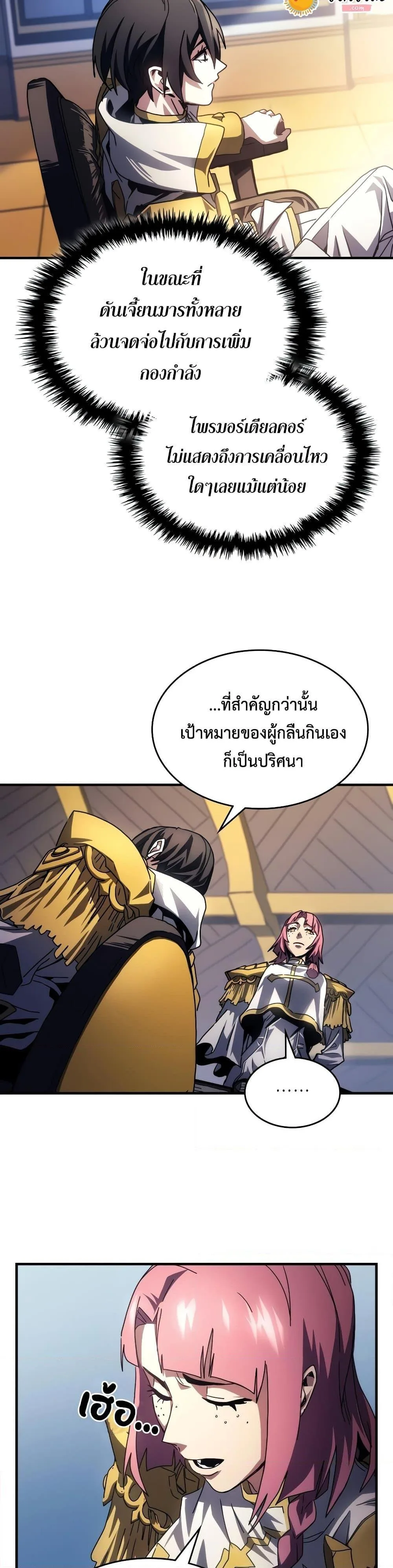 Mr Devourer Please Act Like a Final Boss ตอนที่ 51 หน้า 13