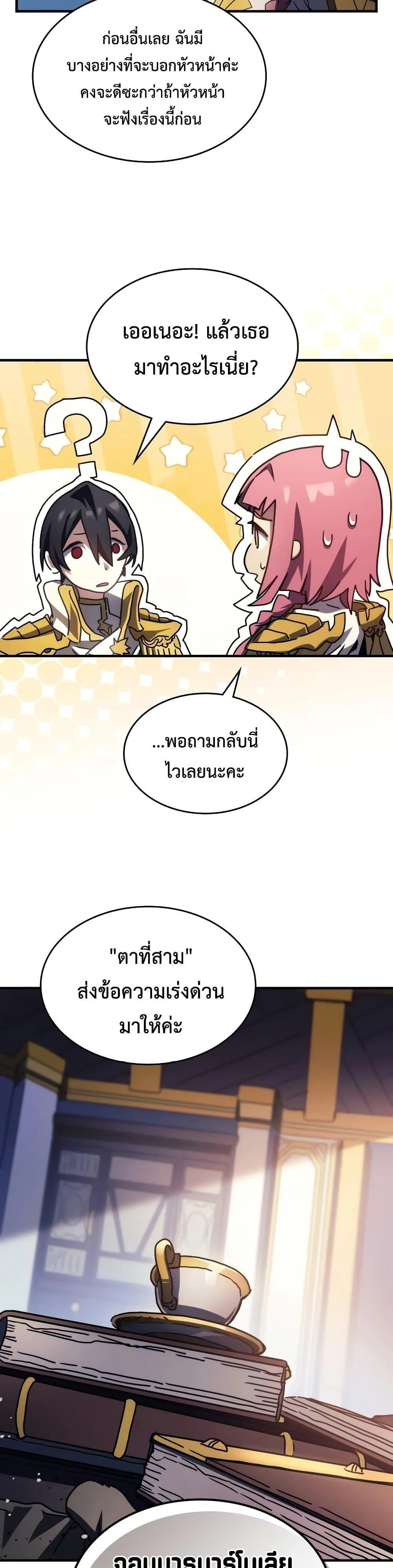 Mr Devourer Please Act Like a Final Boss ตอนที่ 51 หน้า 14