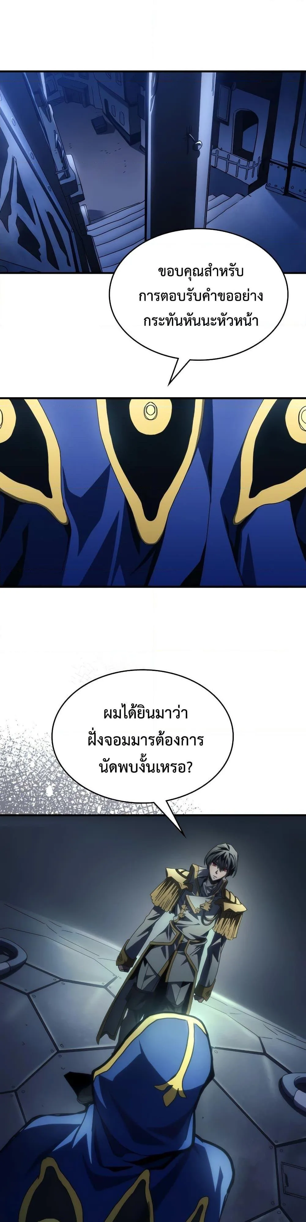 Mr Devourer Please Act Like a Final Boss ตอนที่ 51 หน้า 16