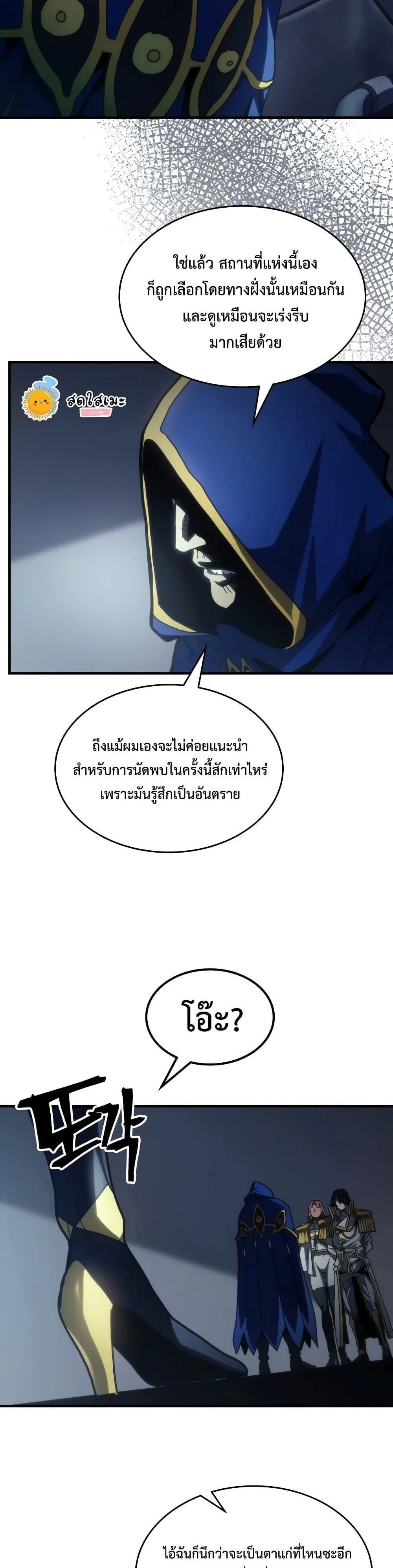 Mr Devourer Please Act Like a Final Boss ตอนที่ 51 หน้า 17