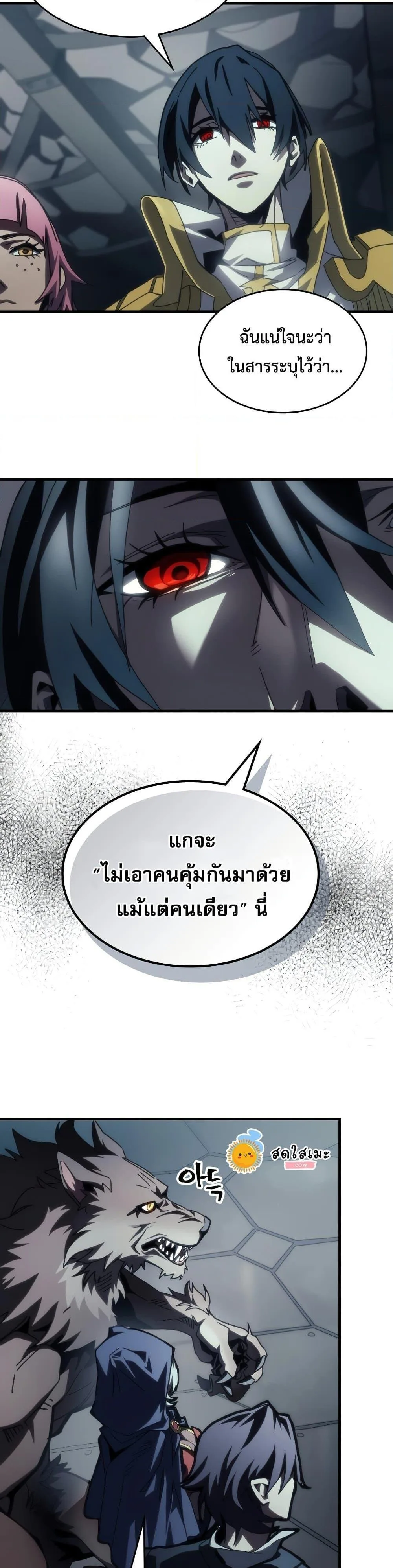 Mr Devourer Please Act Like a Final Boss ตอนที่ 51 หน้า 19
