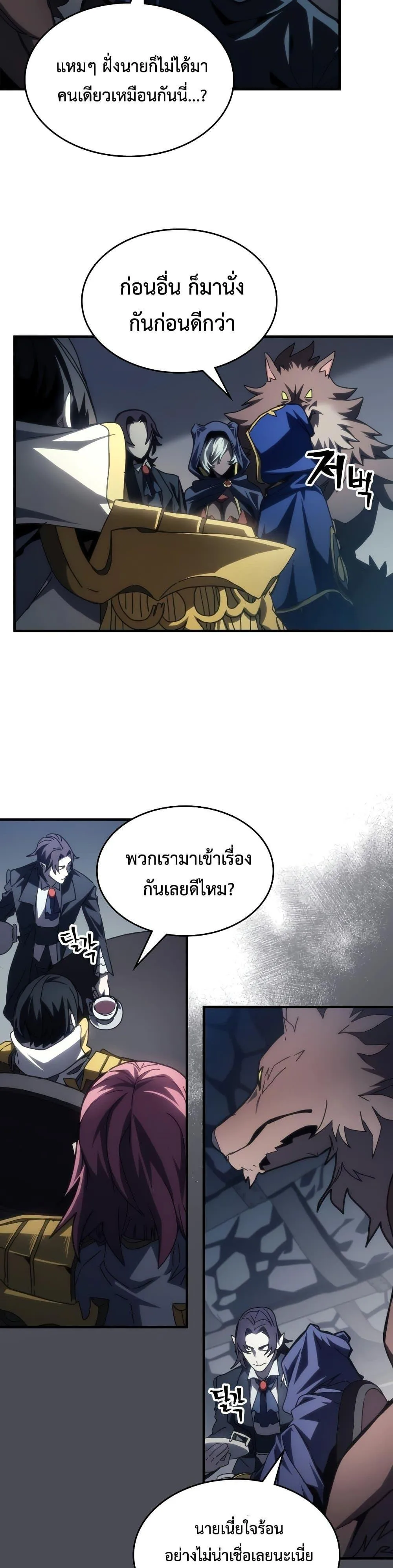 Mr Devourer Please Act Like a Final Boss ตอนที่ 51 หน้า 20