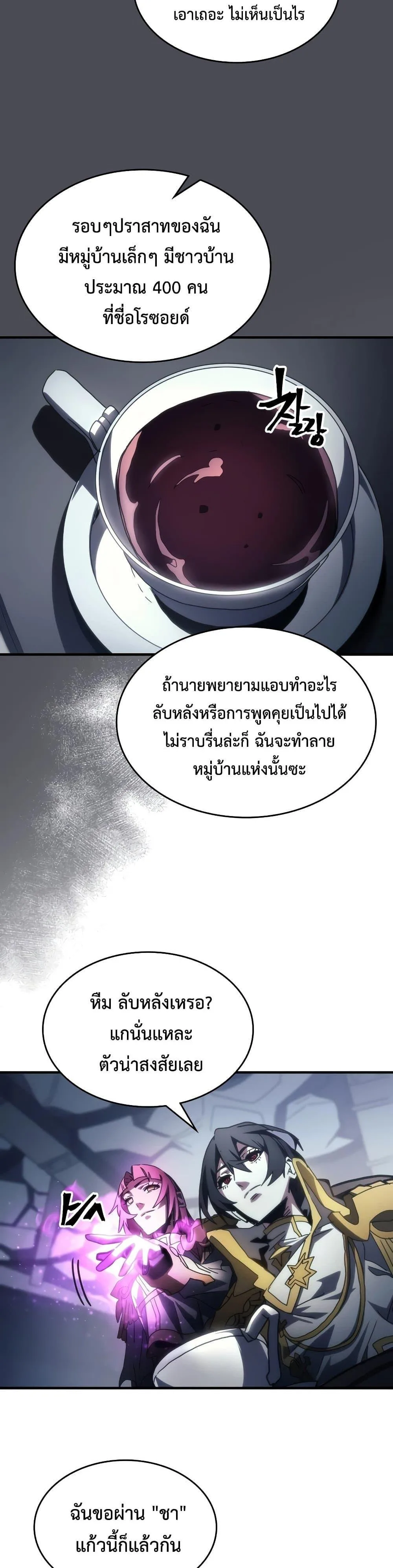 Mr Devourer Please Act Like a Final Boss ตอนที่ 51 หน้า 21
