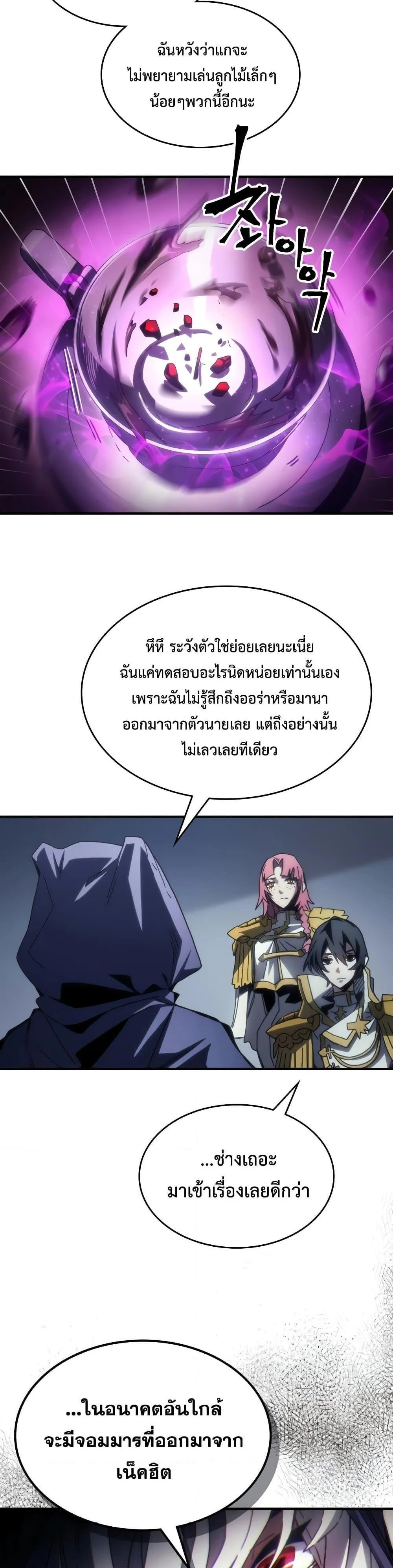 Mr Devourer Please Act Like a Final Boss ตอนที่ 51 หน้า 22