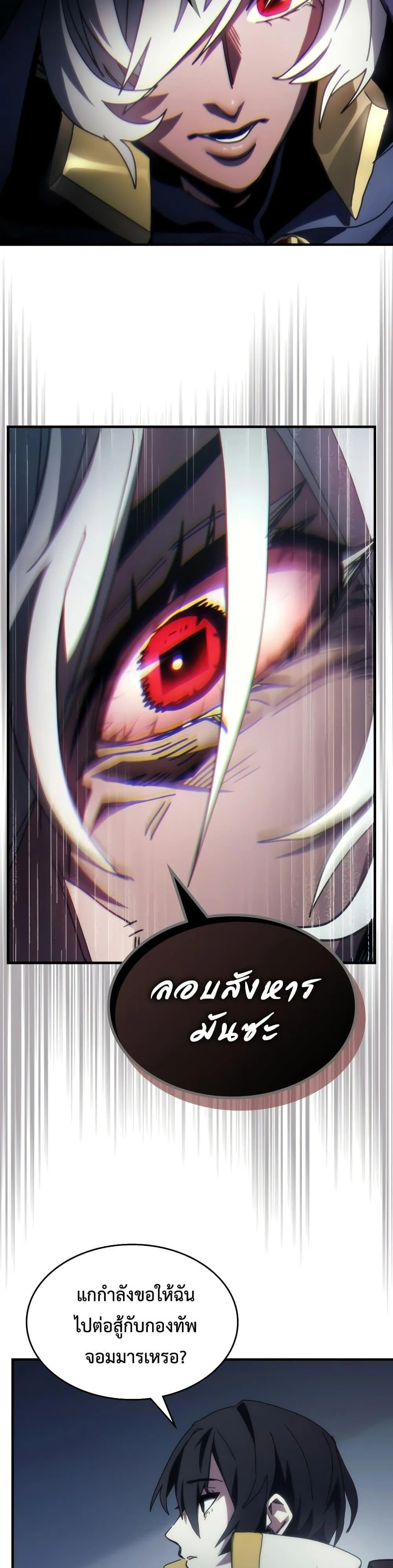 Mr Devourer Please Act Like a Final Boss ตอนที่ 51 หน้า 23