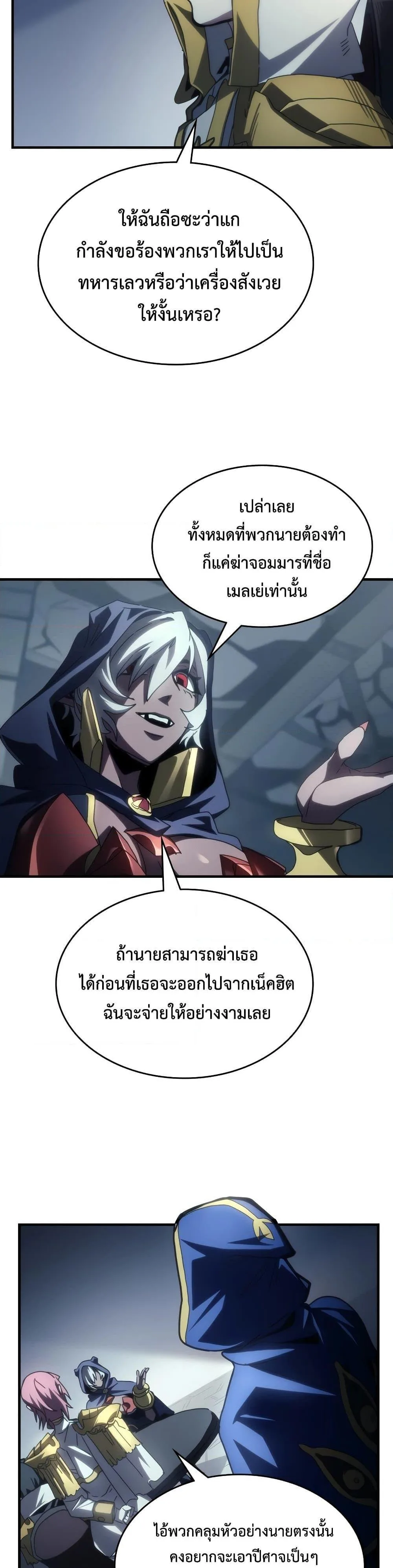Mr Devourer Please Act Like a Final Boss ตอนที่ 51 หน้า 24