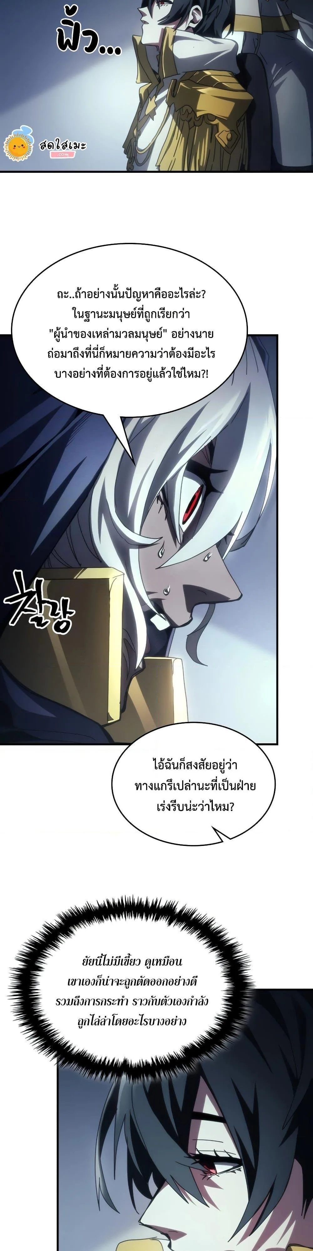 Mr Devourer Please Act Like a Final Boss ตอนที่ 51 หน้า 26