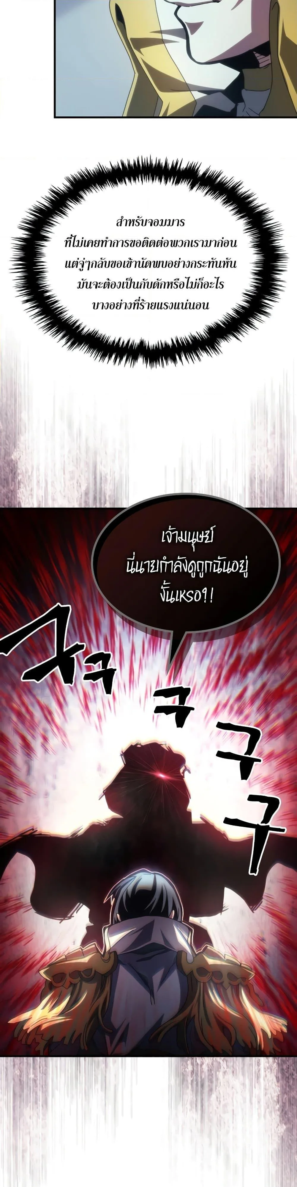 Mr Devourer Please Act Like a Final Boss ตอนที่ 51 หน้า 27