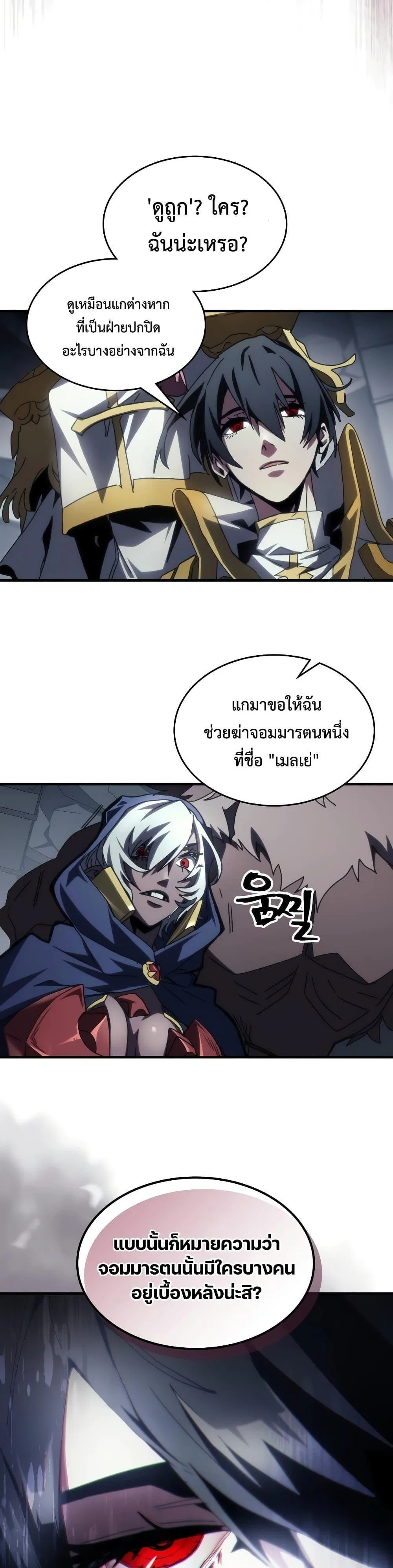 Mr Devourer Please Act Like a Final Boss ตอนที่ 51 หน้า 28