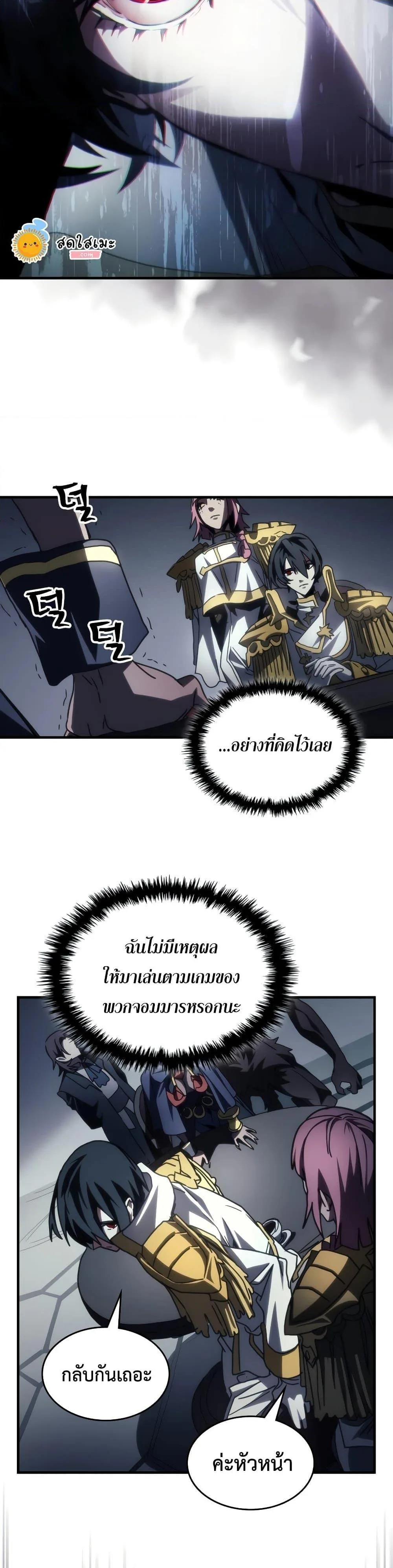 Mr Devourer Please Act Like a Final Boss ตอนที่ 51 หน้า 29