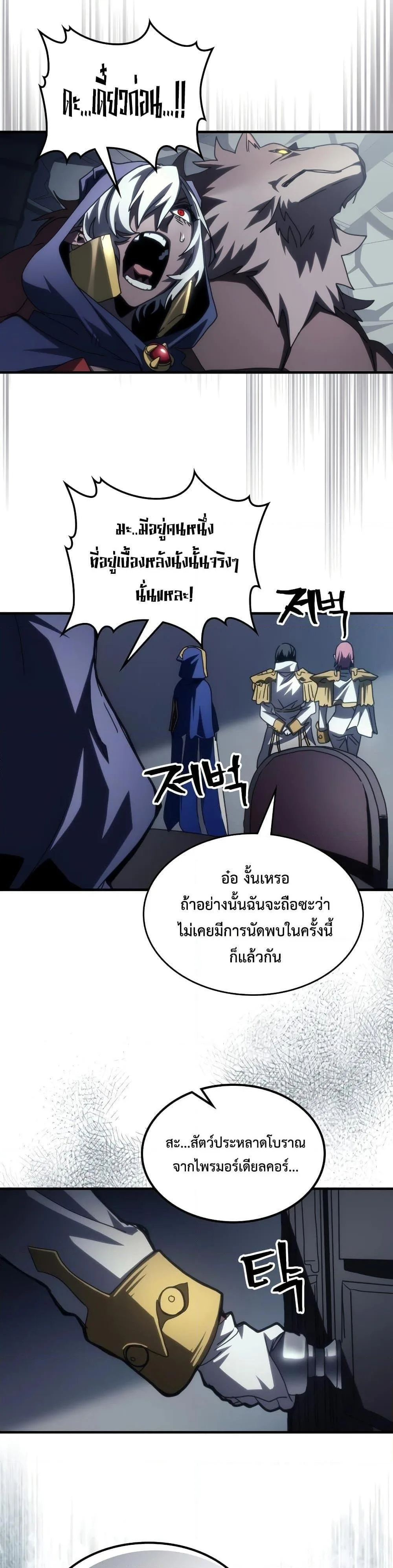 Mr Devourer Please Act Like a Final Boss ตอนที่ 51 หน้า 30