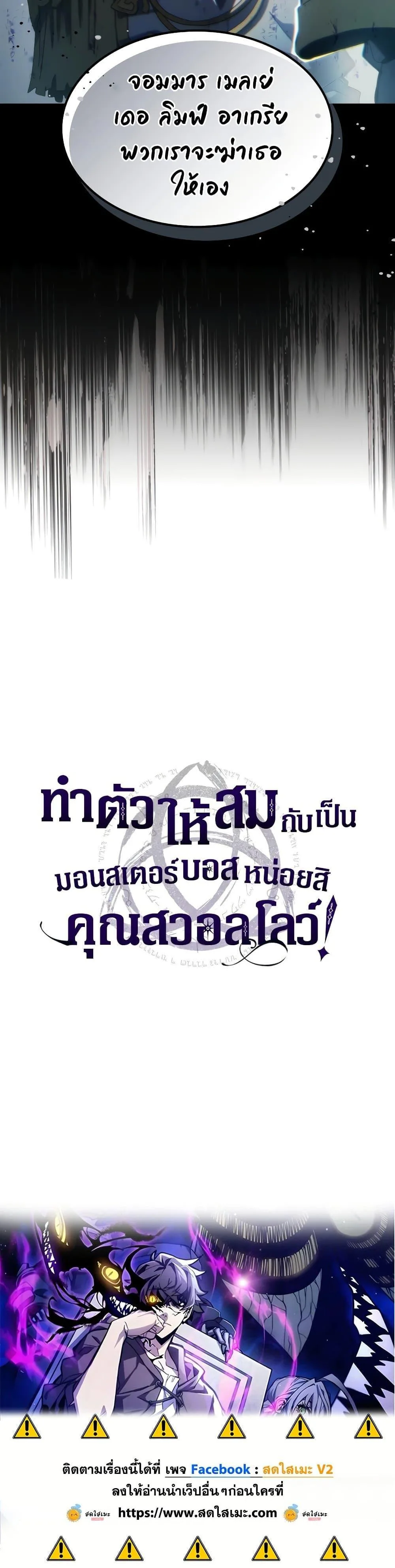 Mr Devourer Please Act Like a Final Boss ตอนที่ 51 หน้า 33