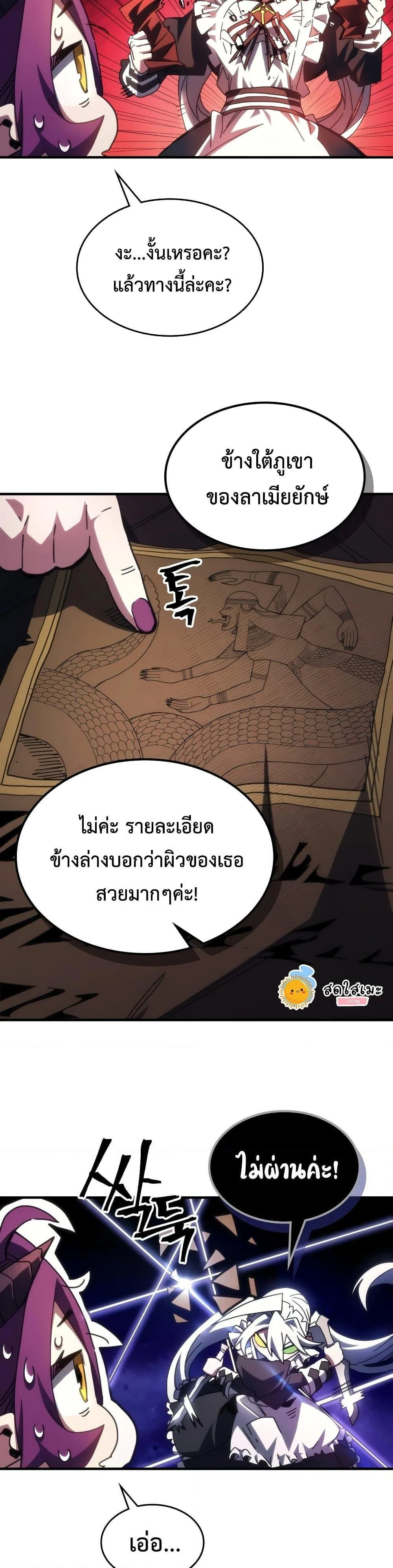 Mr Devourer Please Act Like a Final Boss ตอนที่ 51 หน้า 4