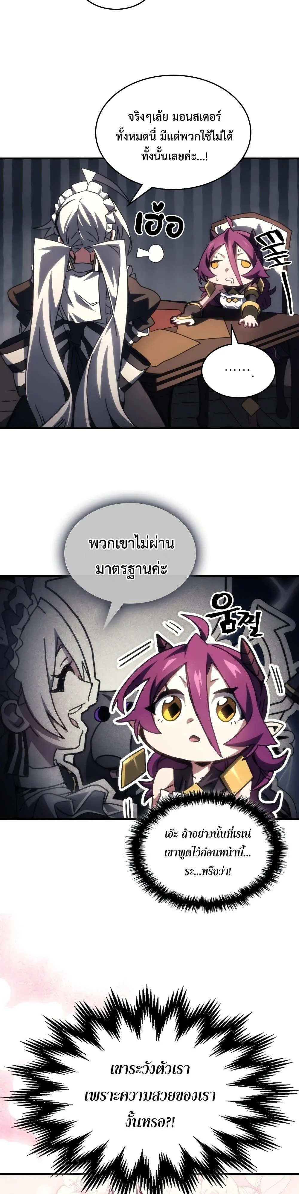 Mr Devourer Please Act Like a Final Boss ตอนที่ 51 หน้า 5
