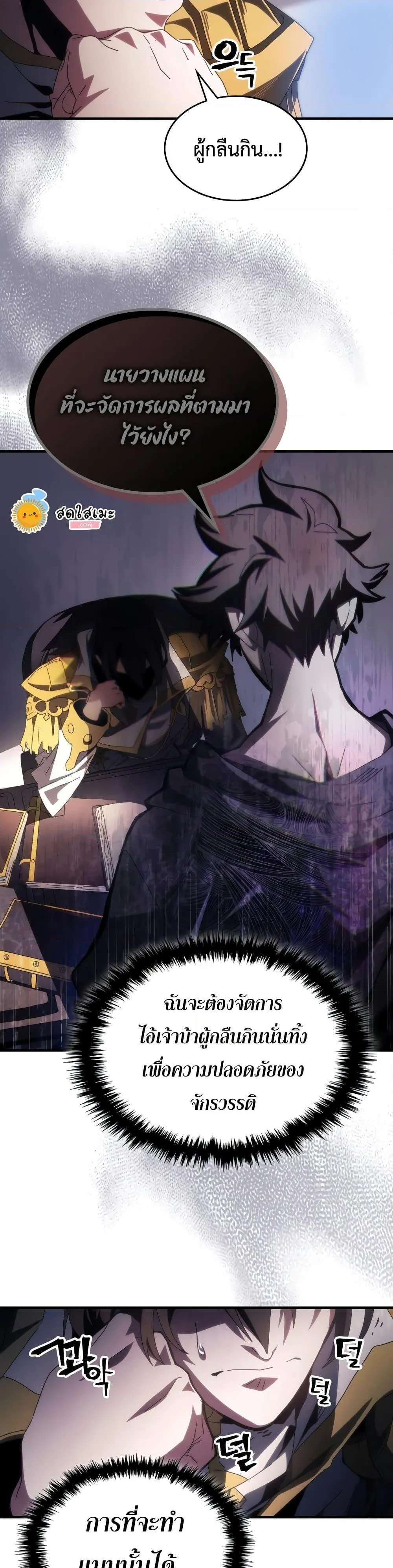 Mr Devourer Please Act Like a Final Boss ตอนที่ 51 หน้า 8