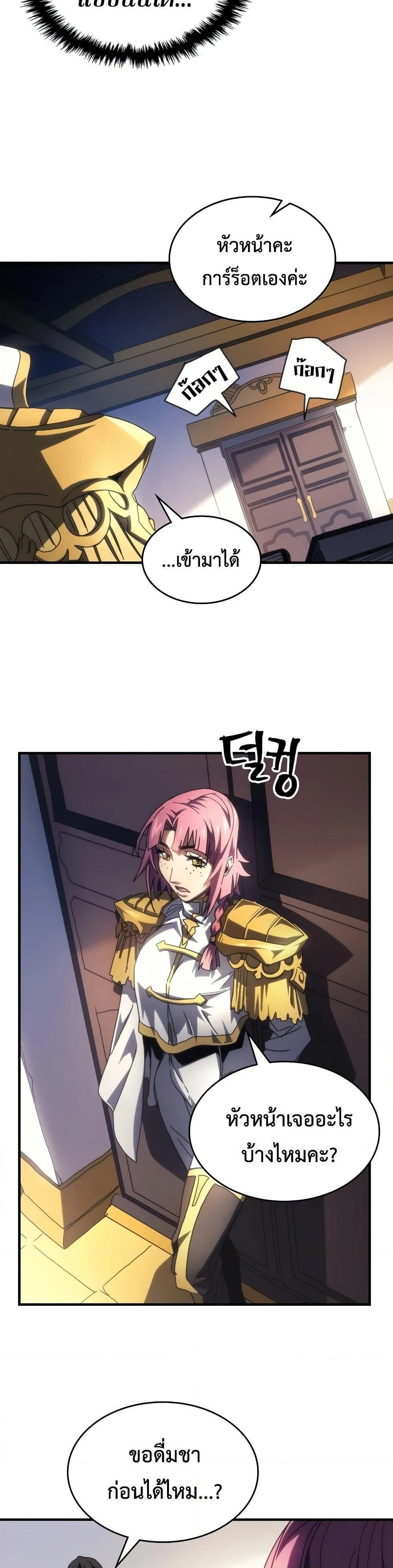 Mr Devourer Please Act Like a Final Boss ตอนที่ 51 หน้า 9