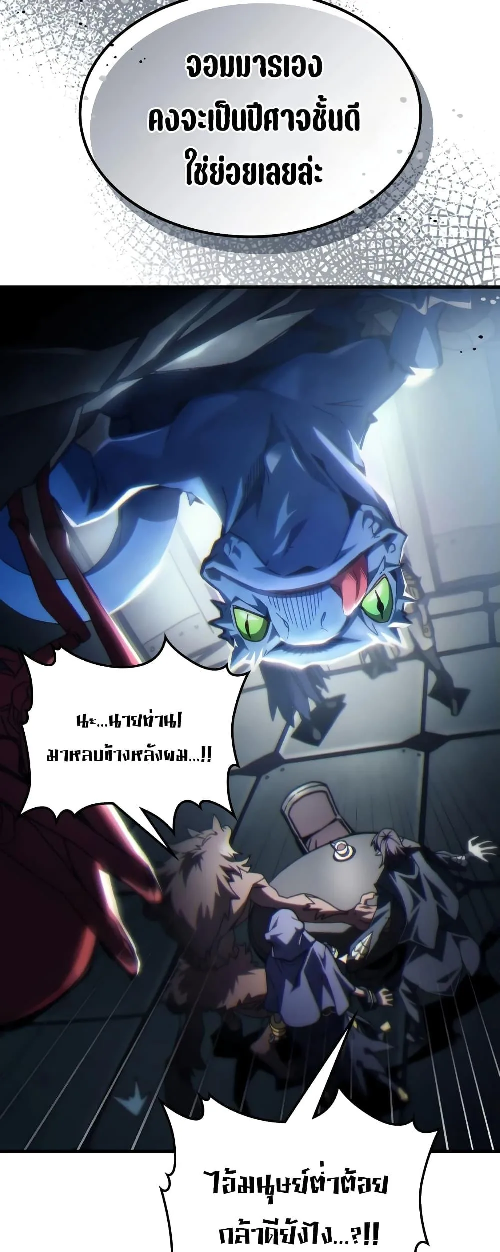 Mr Devourer Please Act Like a Final Boss ตอนที่ 52 หน้า 10