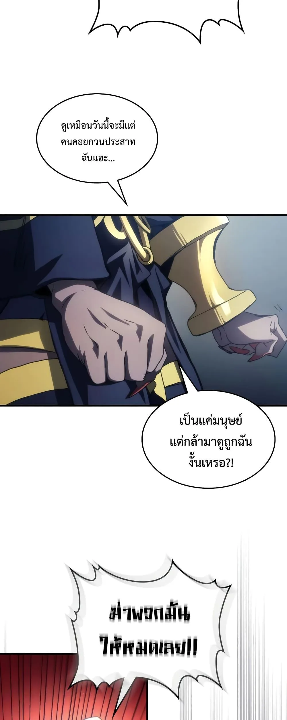 Mr Devourer Please Act Like a Final Boss ตอนที่ 52 หน้า 11