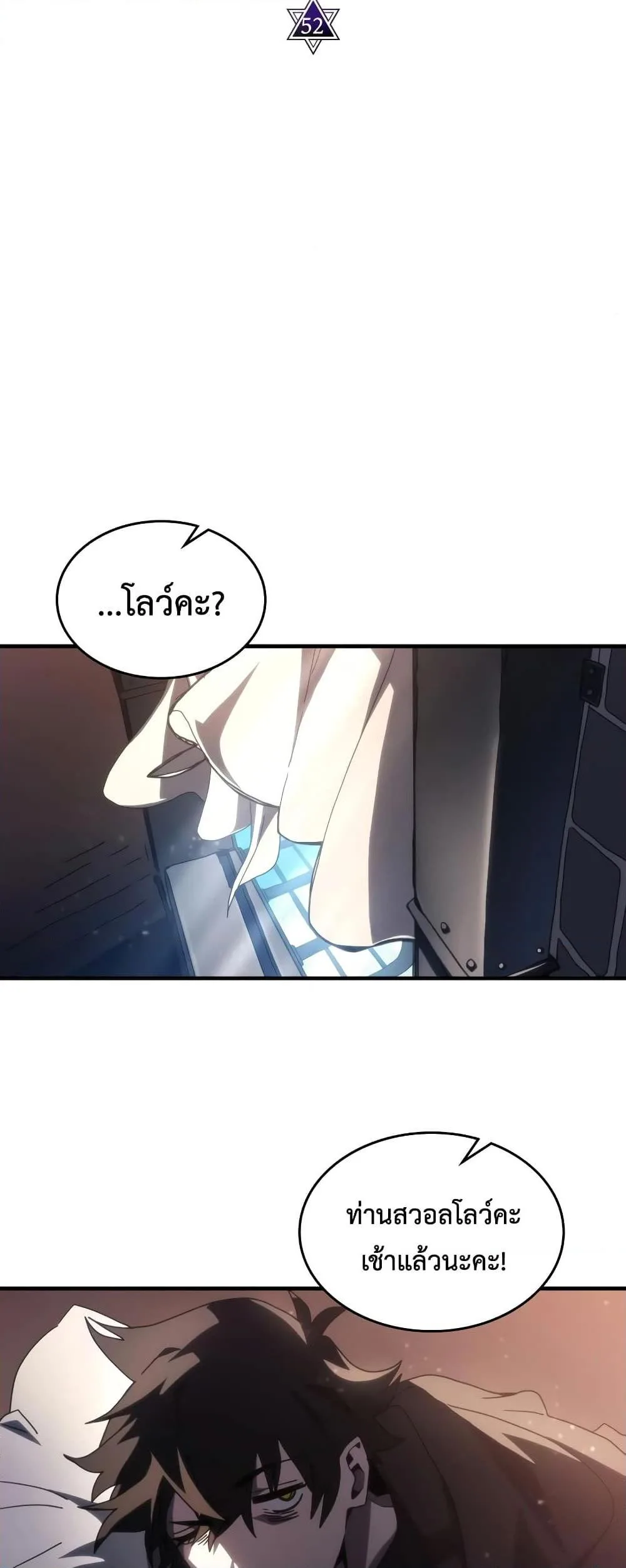 Mr Devourer Please Act Like a Final Boss ตอนที่ 52 หน้า 14