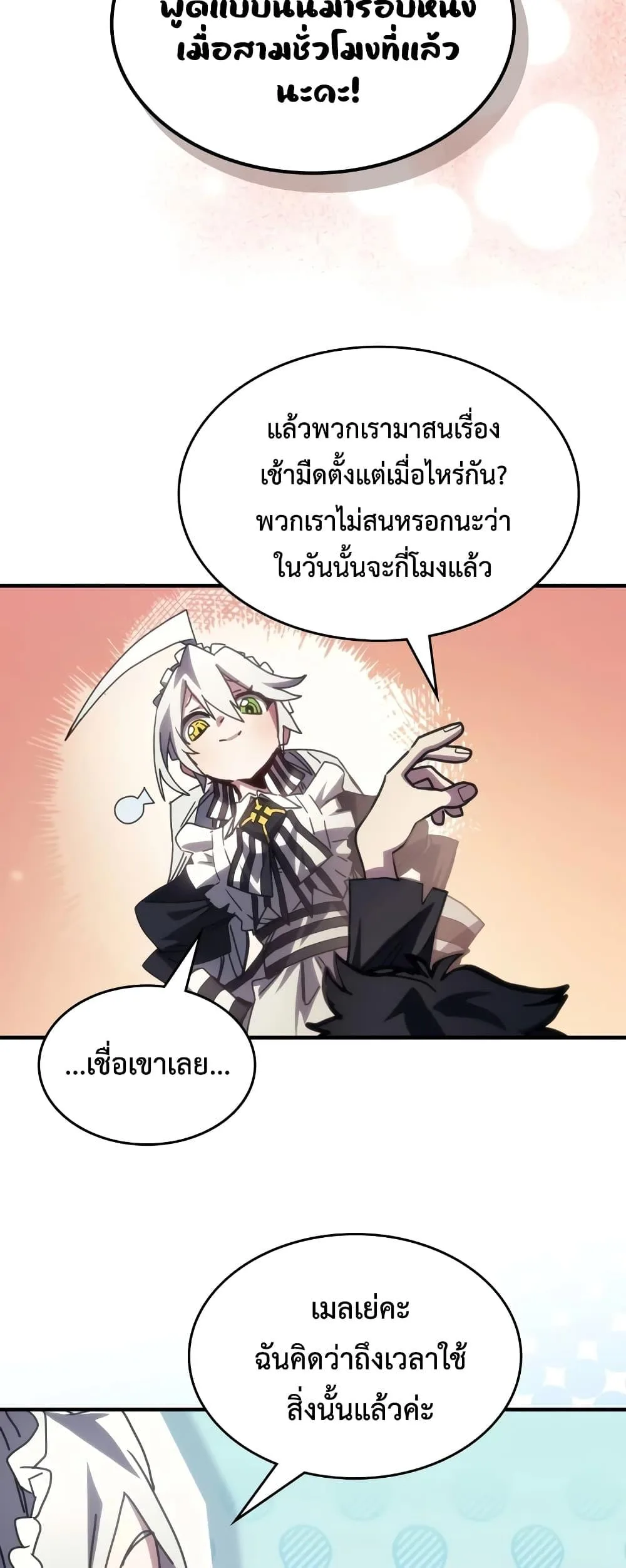 Mr Devourer Please Act Like a Final Boss ตอนที่ 52 หน้า 16