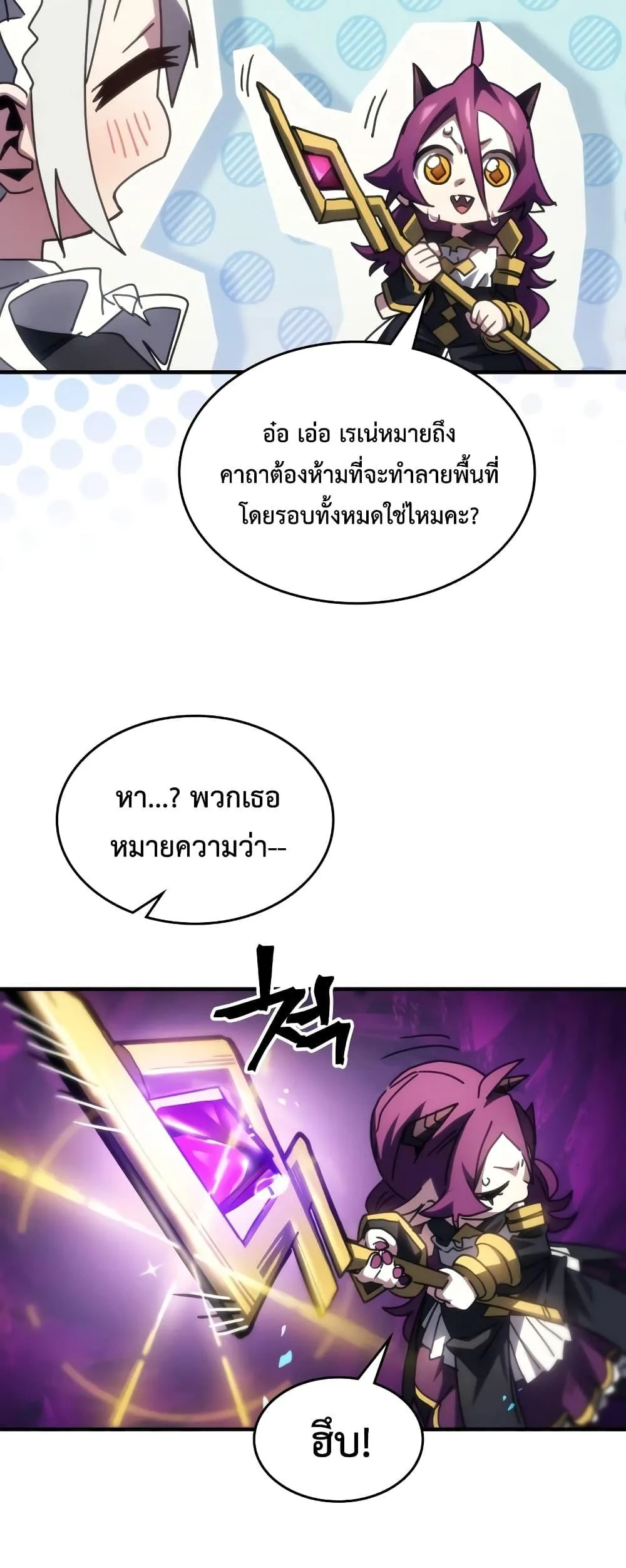 Mr Devourer Please Act Like a Final Boss ตอนที่ 52 หน้า 17