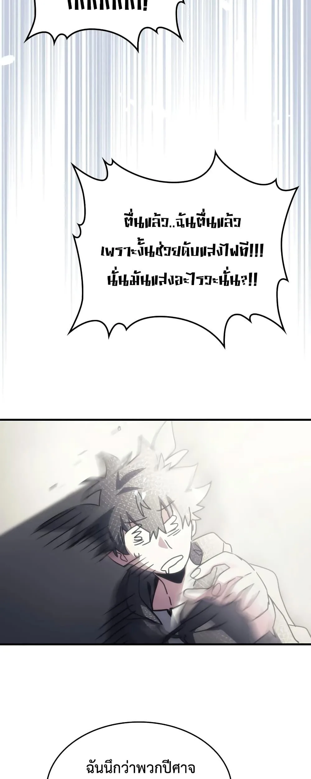 Mr Devourer Please Act Like a Final Boss ตอนที่ 52 หน้า 19