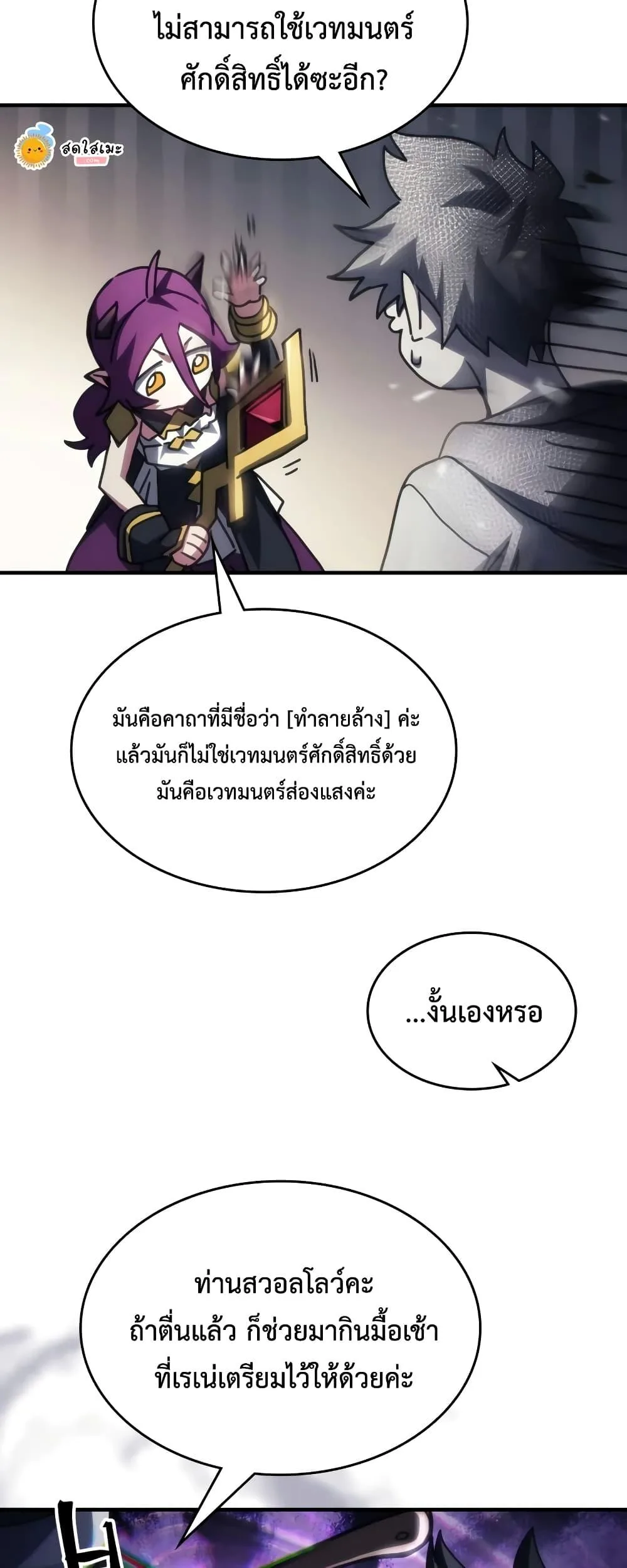 Mr Devourer Please Act Like a Final Boss ตอนที่ 52 หน้า 20