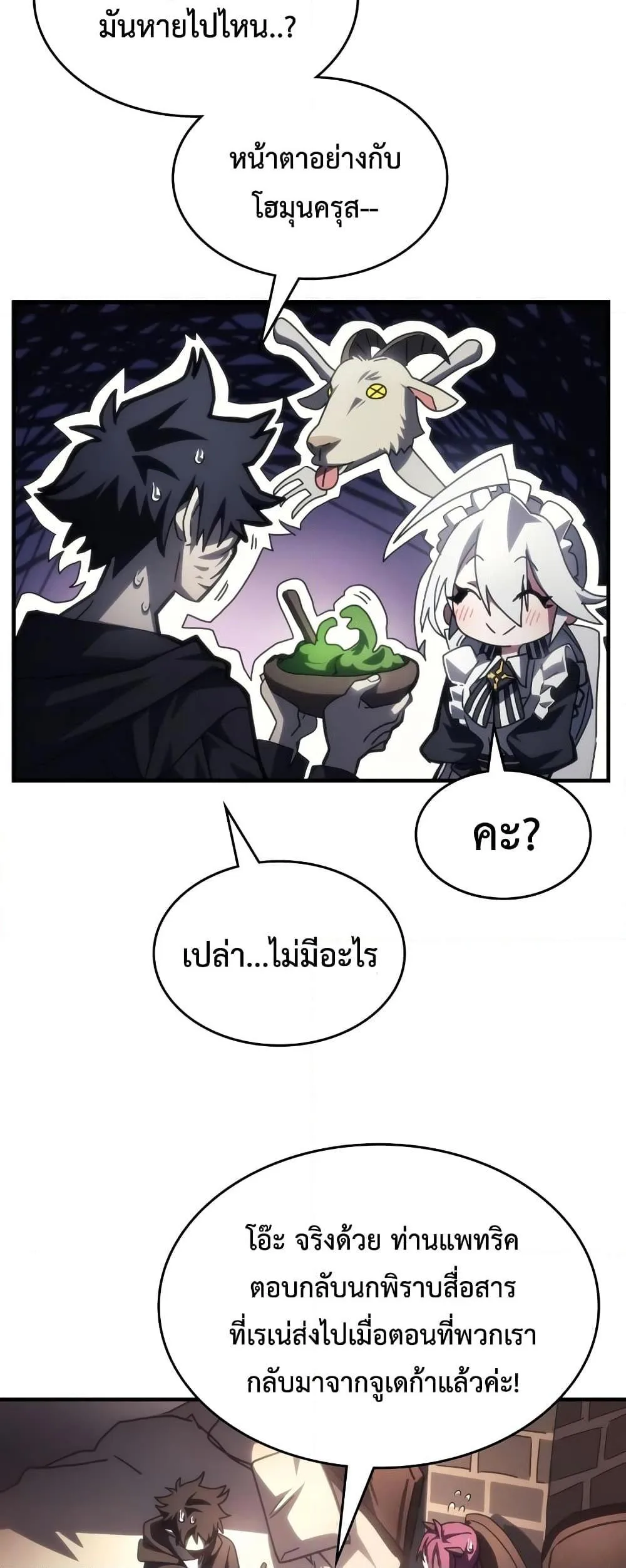 Mr Devourer Please Act Like a Final Boss ตอนที่ 52 หน้า 22