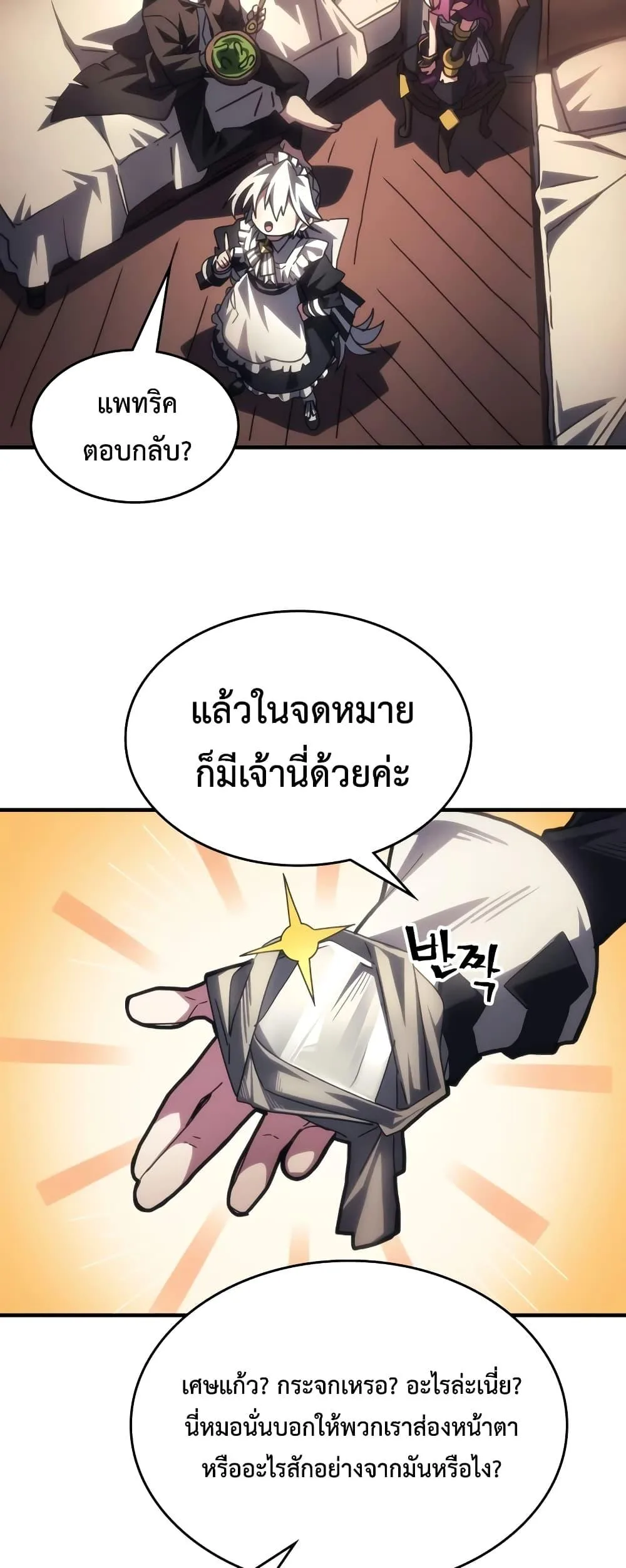 Mr Devourer Please Act Like a Final Boss ตอนที่ 52 หน้า 23