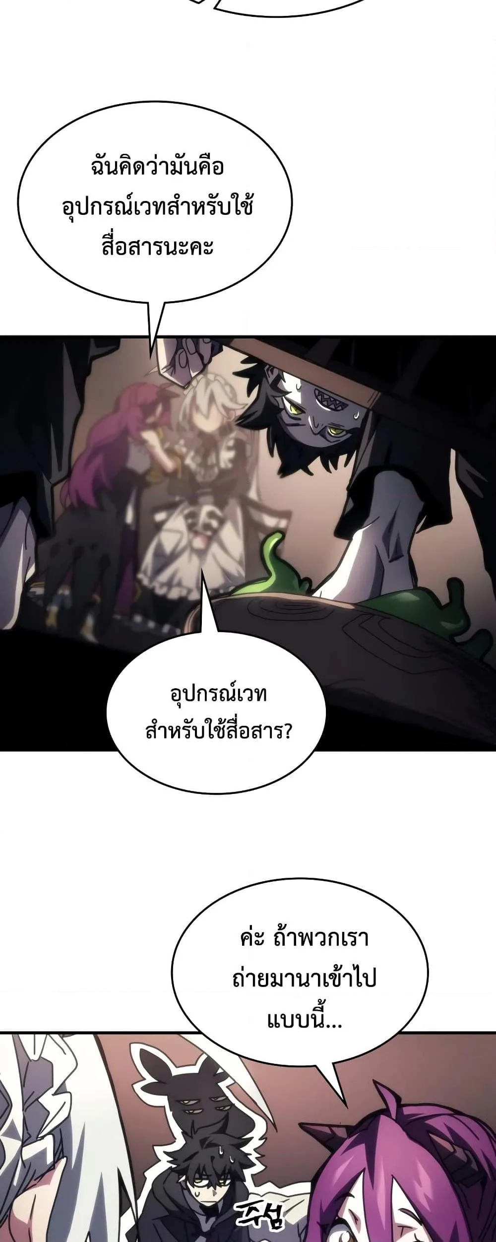 Mr Devourer Please Act Like a Final Boss ตอนที่ 52 หน้า 24