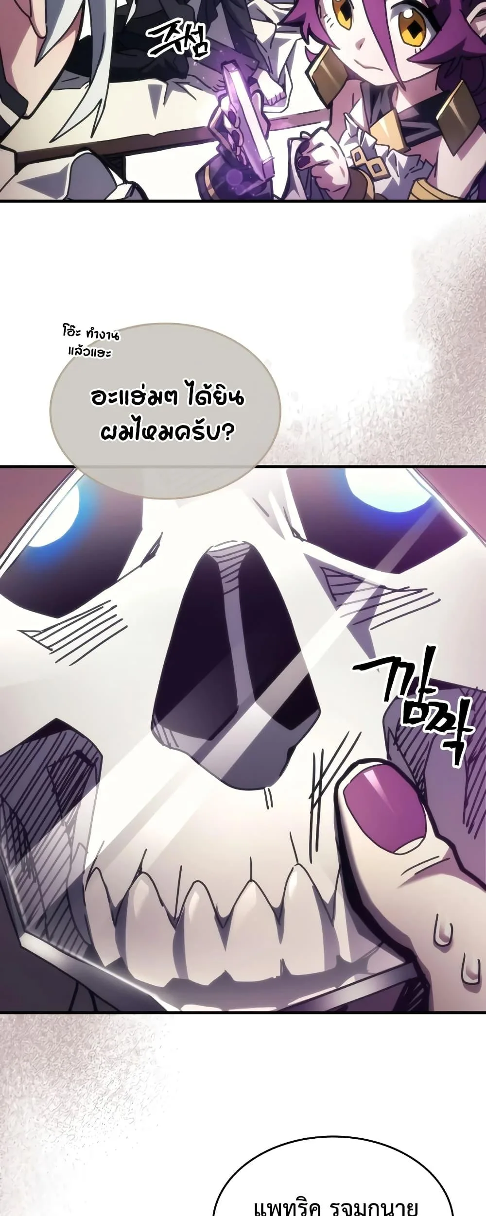 Mr Devourer Please Act Like a Final Boss ตอนที่ 52 หน้า 25