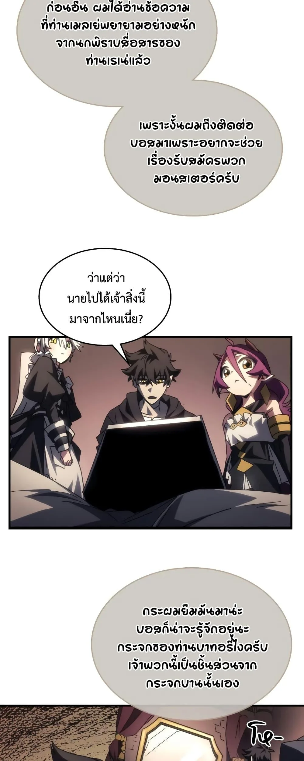 Mr Devourer Please Act Like a Final Boss ตอนที่ 52 หน้า 27