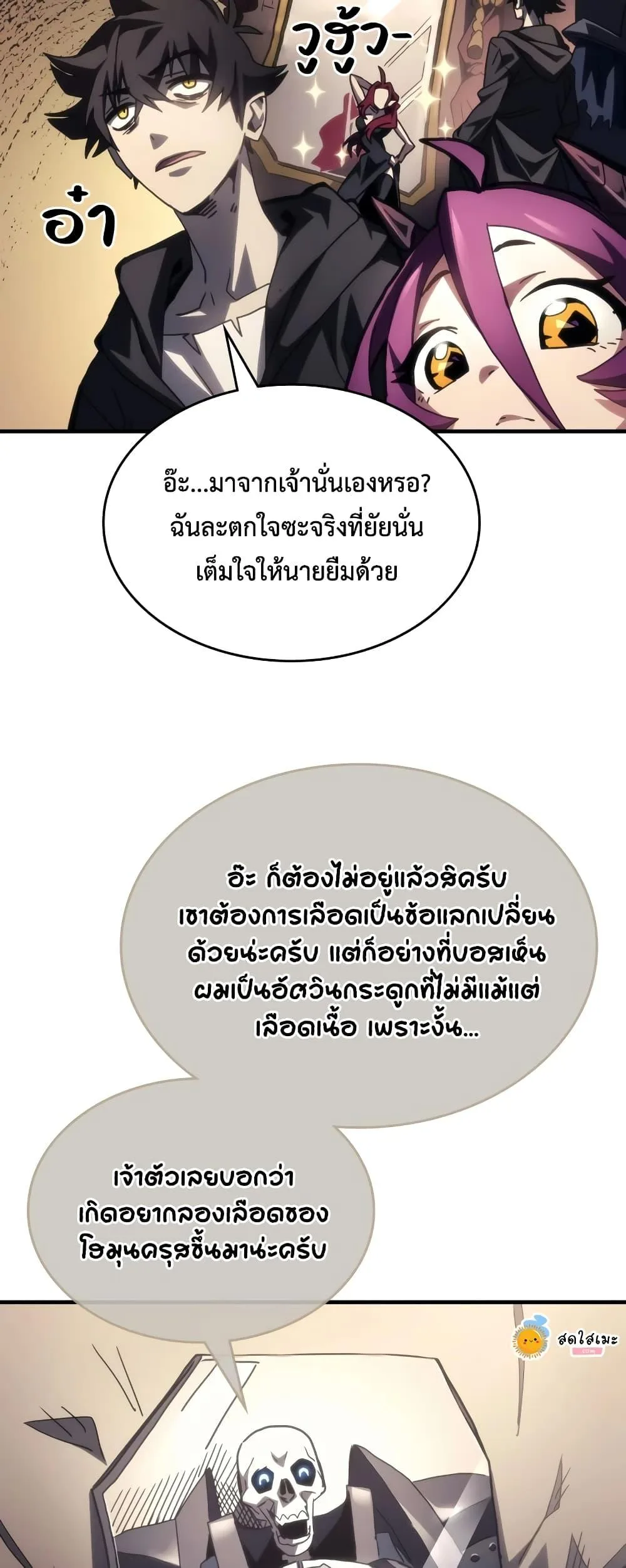 Mr Devourer Please Act Like a Final Boss ตอนที่ 52 หน้า 28