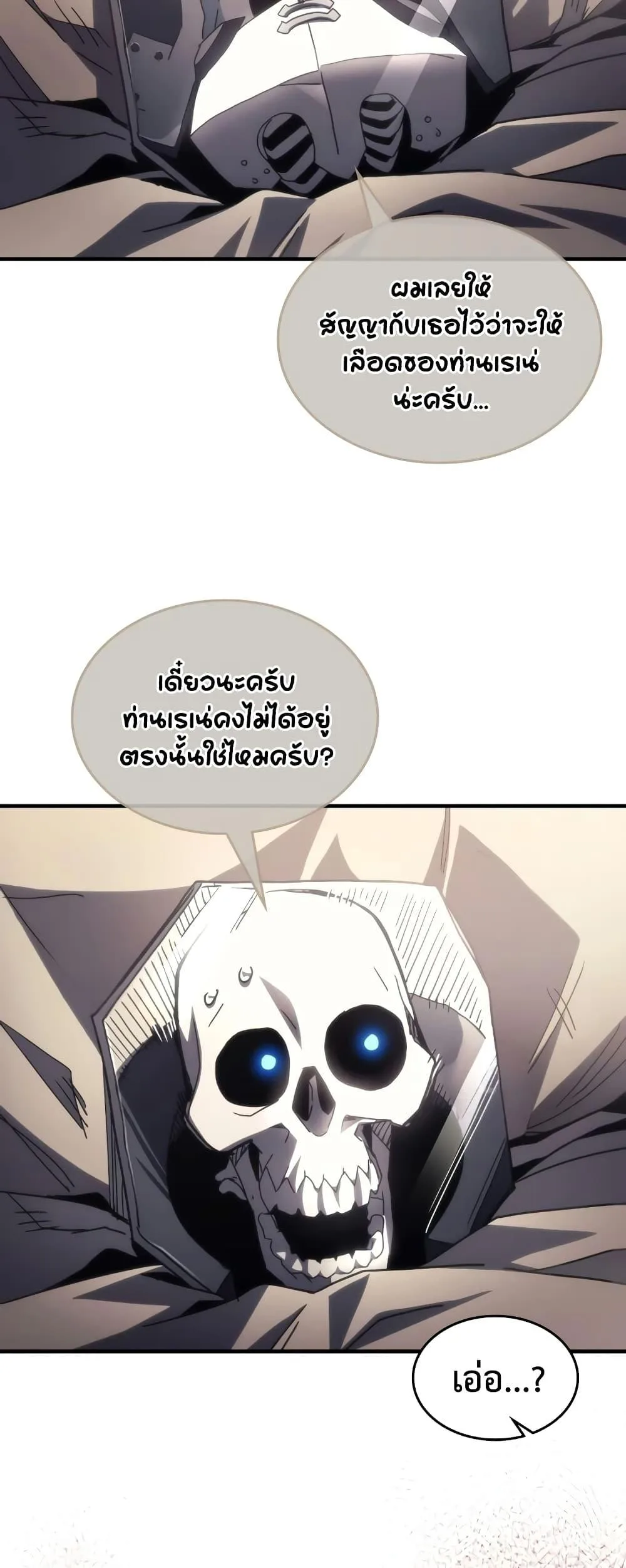 Mr Devourer Please Act Like a Final Boss ตอนที่ 52 หน้า 29