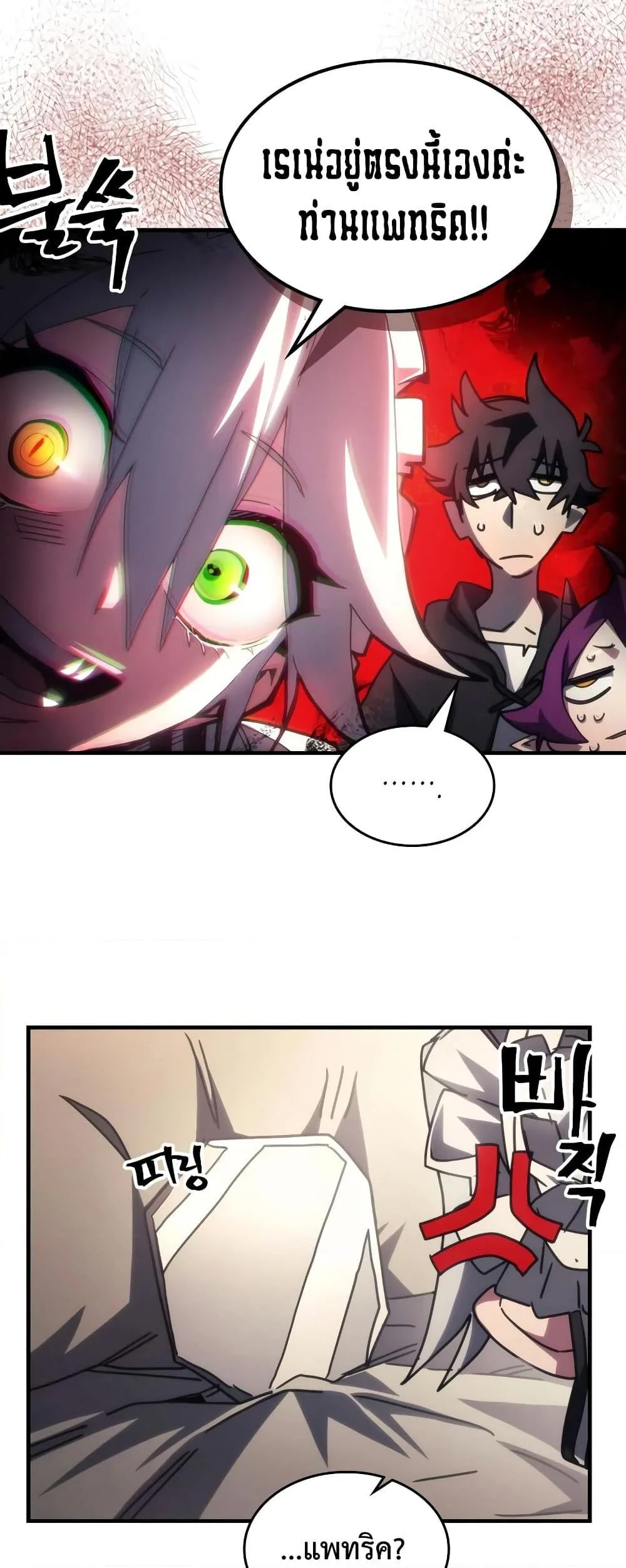 Mr Devourer Please Act Like a Final Boss ตอนที่ 52 หน้า 30