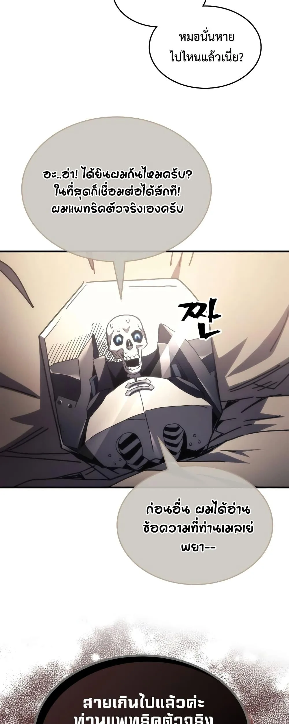 Mr Devourer Please Act Like a Final Boss ตอนที่ 52 หน้า 31