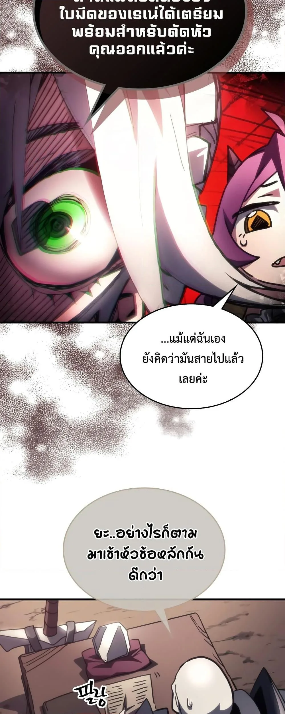 Mr Devourer Please Act Like a Final Boss ตอนที่ 52 หน้า 32