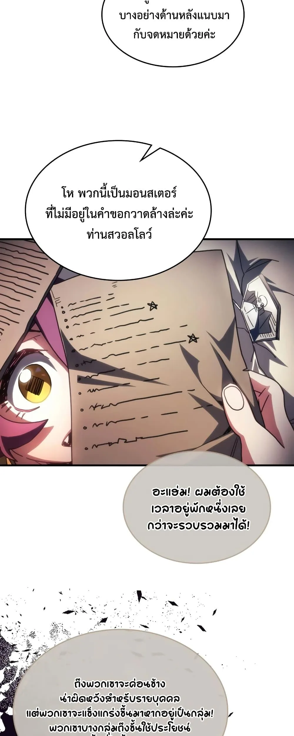 Mr Devourer Please Act Like a Final Boss ตอนที่ 52 หน้า 34