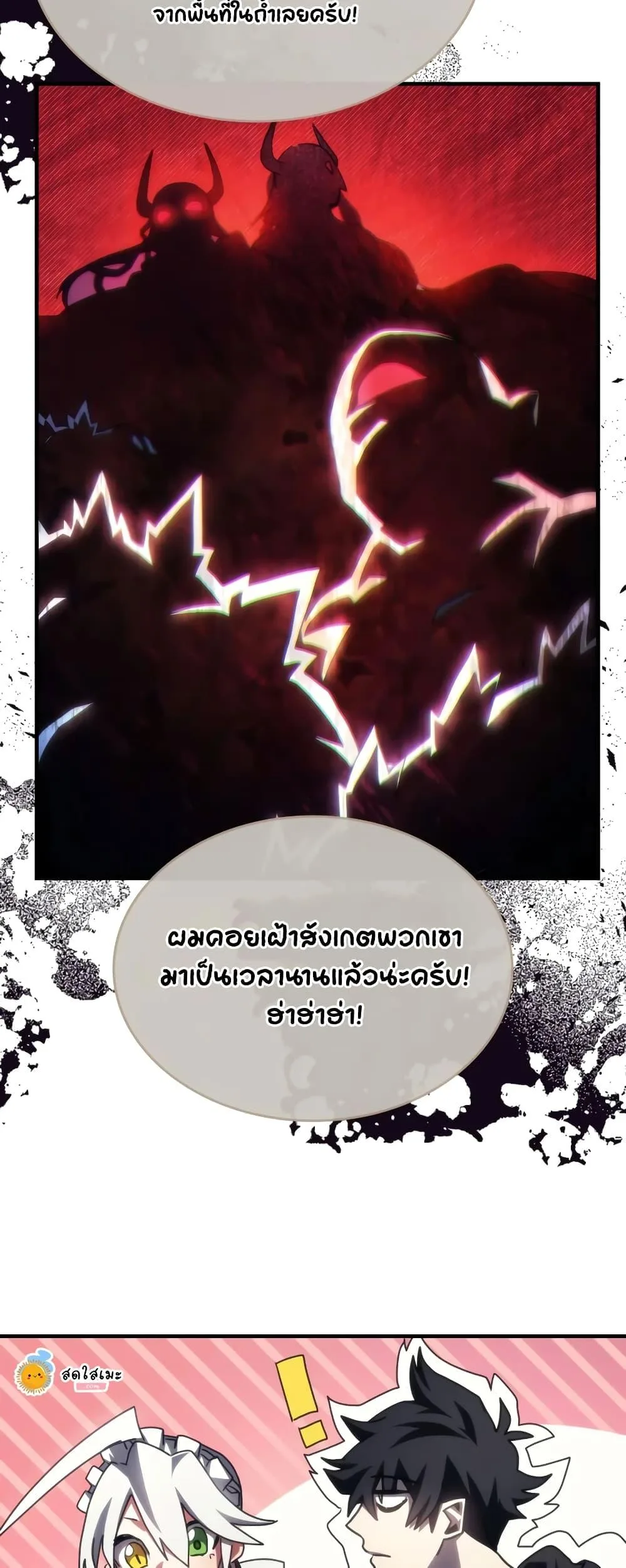 Mr Devourer Please Act Like a Final Boss ตอนที่ 52 หน้า 35