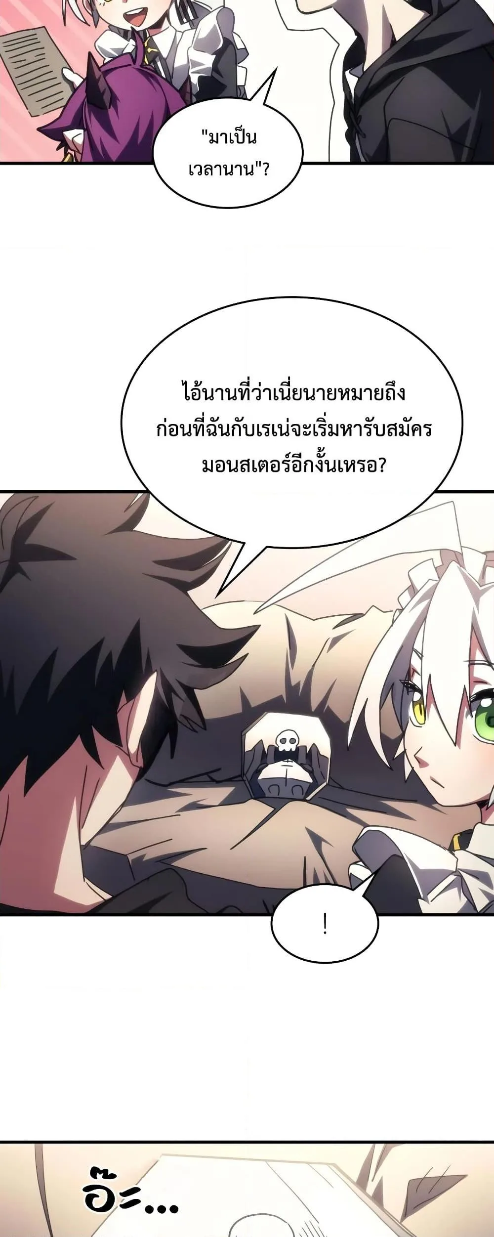 Mr Devourer Please Act Like a Final Boss ตอนที่ 52 หน้า 36