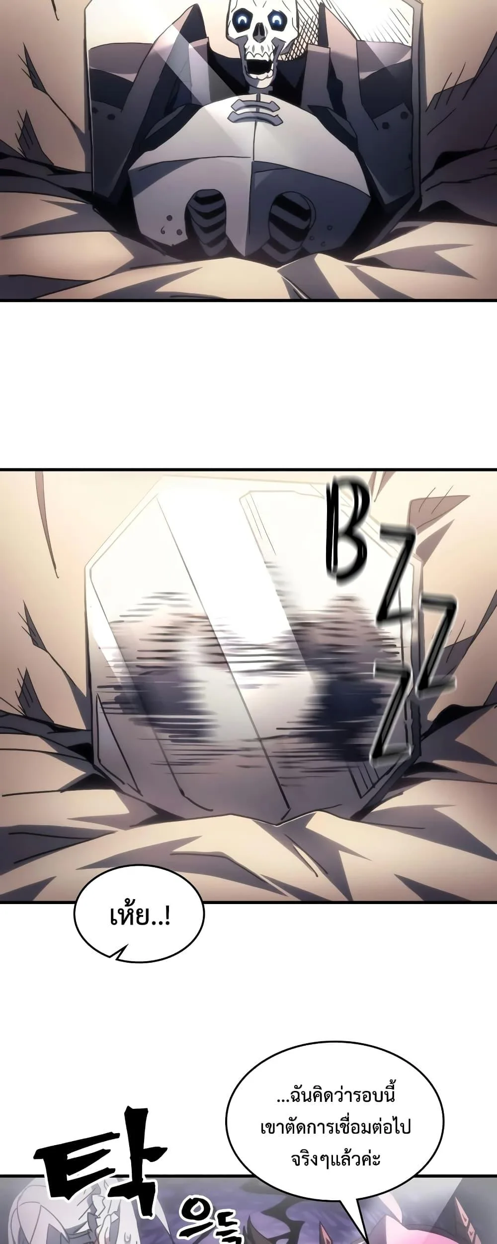 Mr Devourer Please Act Like a Final Boss ตอนที่ 52 หน้า 37