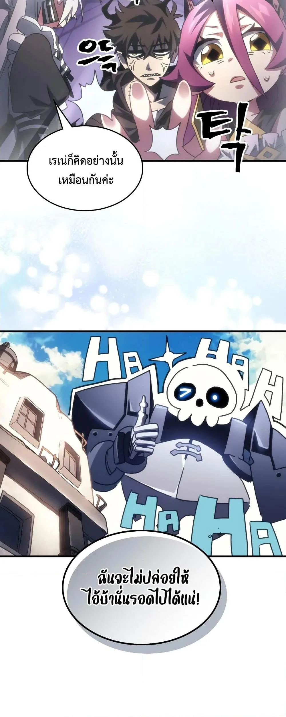 Mr Devourer Please Act Like a Final Boss ตอนที่ 52 หน้า 38