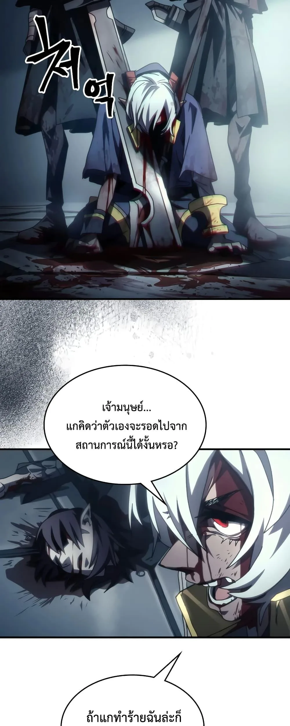Mr Devourer Please Act Like a Final Boss ตอนที่ 52 หน้า 42