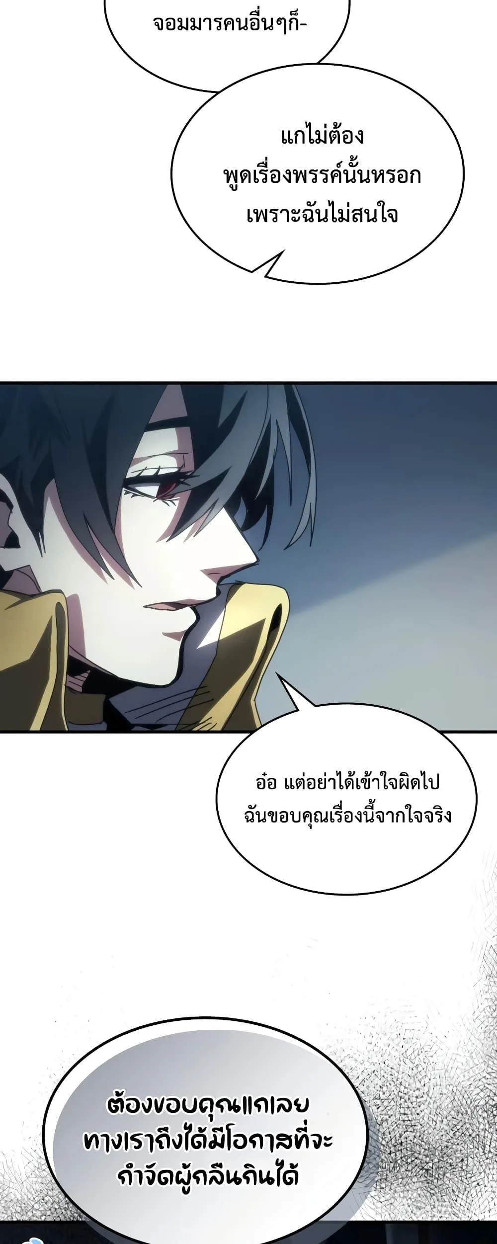 Mr Devourer Please Act Like a Final Boss ตอนที่ 52 หน้า 43