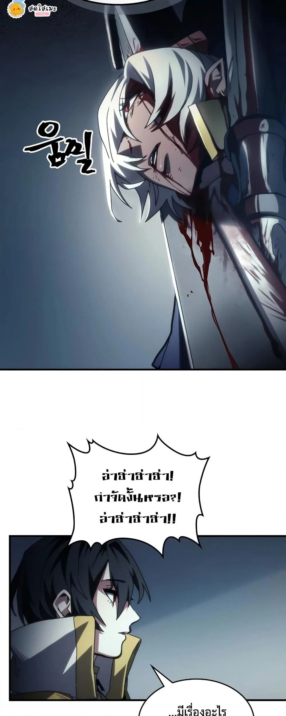 Mr Devourer Please Act Like a Final Boss ตอนที่ 52 หน้า 44