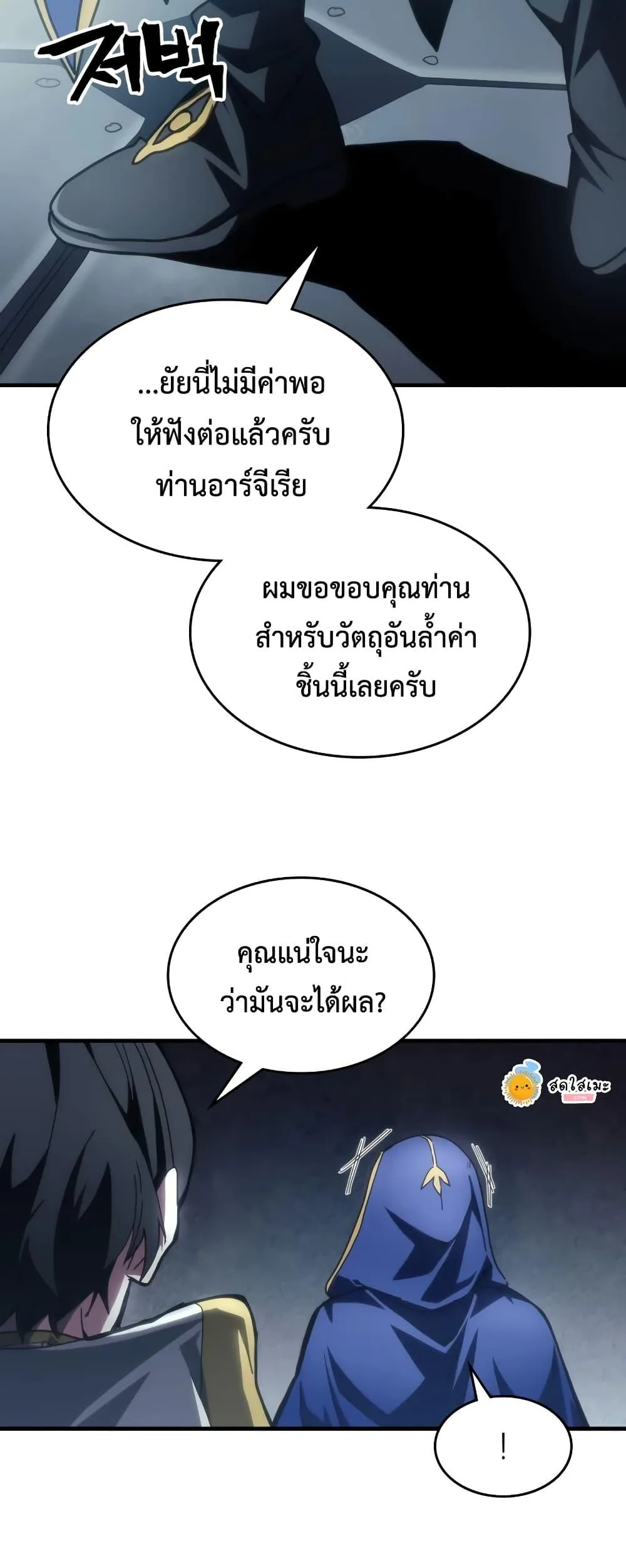 Mr Devourer Please Act Like a Final Boss ตอนที่ 52 หน้า 47